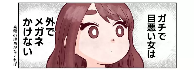 《漫画家：女生才不戴眼镜出门》真正近视的人只戴隐形眼镜？网络漫画挨批误导民众