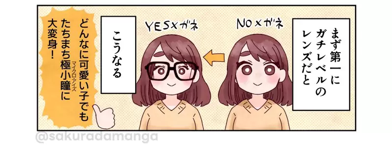《漫画家：女生才不戴眼镜出门》真正近视的人只戴隐形眼镜？网络漫画挨批误导民众