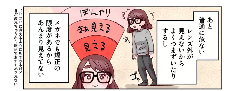 《漫画家：女生才不戴眼镜出门》真正近视的人只戴隐形眼镜？网络漫画挨批误导民众