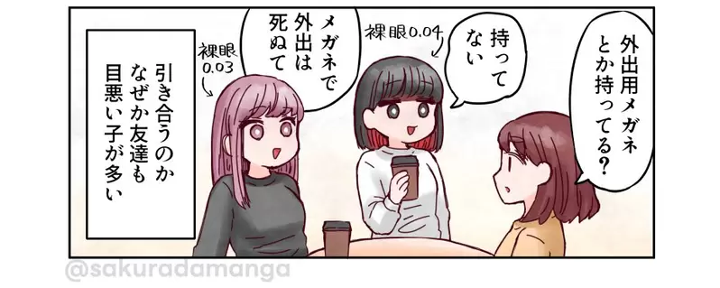 《漫画家：女生才不戴眼镜出门》真正近视的人只戴隐形眼镜？网络漫画挨批误导民众