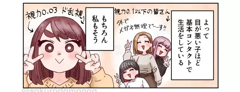 《漫画家：女生才不戴眼镜出门》真正近视的人只戴隐形眼镜？网络漫画挨批误导民众