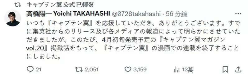 结束连载《足球小将翼》超过40年作品作者「高桥洋一」表示会在2024年4月划下句点