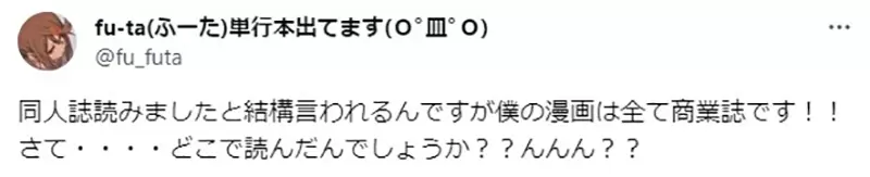 《漫画家怀疑读者看盗版》明明没有推出同人志为什么总有很多人说看过他的同人志？