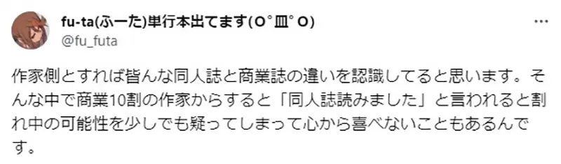 《漫画家怀疑读者看盗版》明明没有推出同人志为什么总有很多人说看过他的同人志？