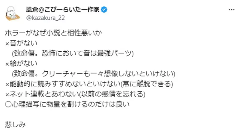 《网络作家批评惊悚小说》惊悚作品不适合写成纯文字？引发书迷和作家吐槽连连