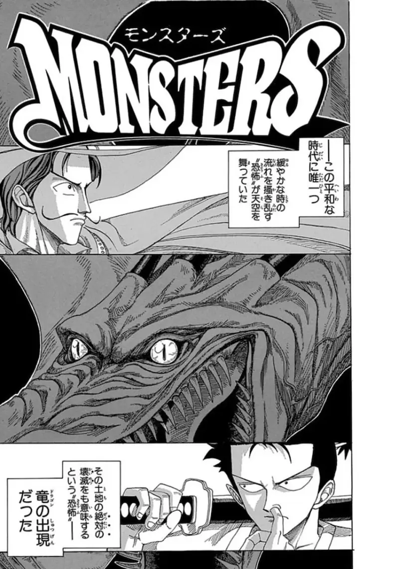 尾田荣一郎原作《MONSTERS》一百三情飞龙侍极声优名单+预告片公开，预计1月22日于Netflix上线