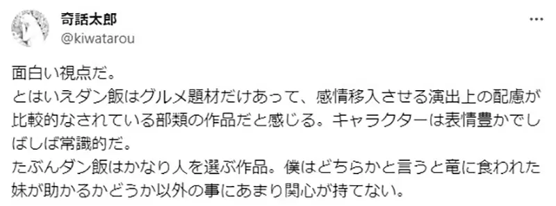 《看不懂迷宫饭的人》因为不知道要代入哪一位角色？你会选玛露希尔还是莱欧斯？