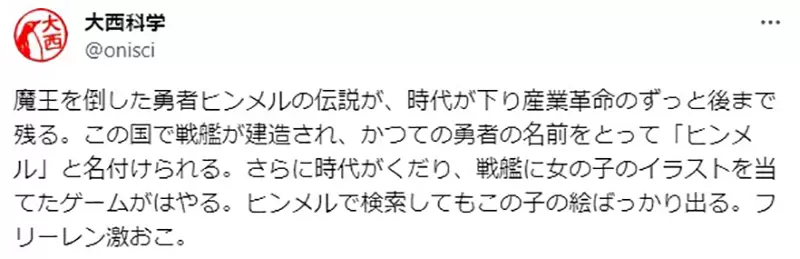《如果欣梅尔是现实英雄人物》会有战舰以他来命名然后那艘战舰又被萌化成为美少女？