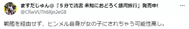 《如果欣梅尔是现实英雄人物》会有战舰以他来命名然后那艘战舰又被萌化成为美少女？