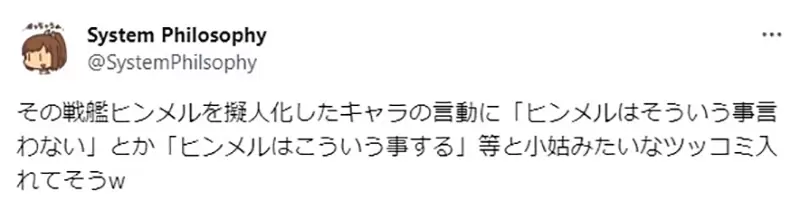《如果欣梅尔是现实英雄人物》会有战舰以他来命名然后那艘战舰又被萌化成为美少女？