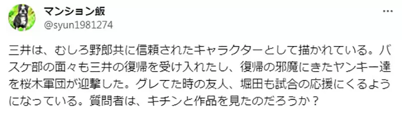 《为什么女生会喜欢三井寿》明明是自恋又暴力的爱哭鬼后来的反差与成长正是魅力所在？