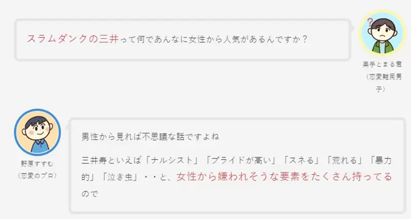 《为什么女生会喜欢三井寿》明明是自恋又暴力的爱哭鬼后来的反差与成长正是魅力所在？