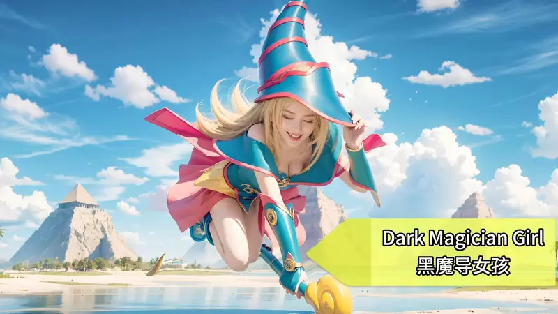 让AI表现出《游戏王真人版》的感觉一口气看完所有TV动画版中登场的角色