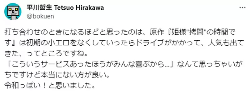 《公主拷问删除色色情节》杀必死观念不符合现代社会？越来越多观众对这种描写反感了？