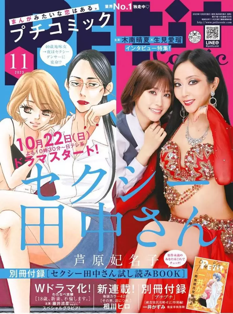《漫画家杠上日剧剧组》SEXY田中小姐惨遭改编粉碎原作者吐露不被尊重引发网友同情
