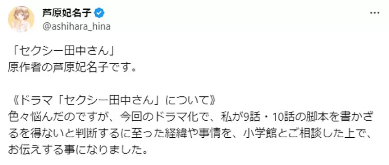 《漫画家杠上日剧剧组》SEXY田中小姐惨遭改编粉碎原作者吐露不被尊重引发网友同情