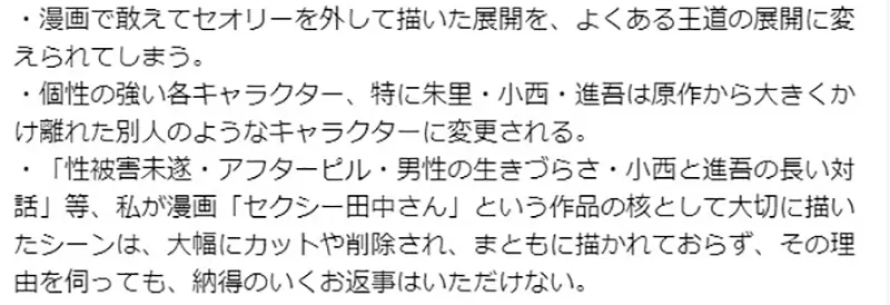 《漫画家杠上日剧剧组》SEXY田中小姐惨遭改编粉碎原作者吐露不被尊重引发网友同情
