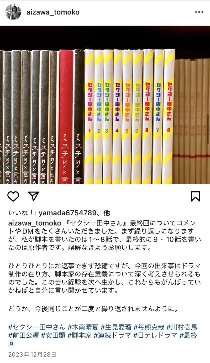 《漫画家杠上日剧剧组》SEXY田中小姐惨遭改编粉碎原作者吐露不被尊重引发网友同情