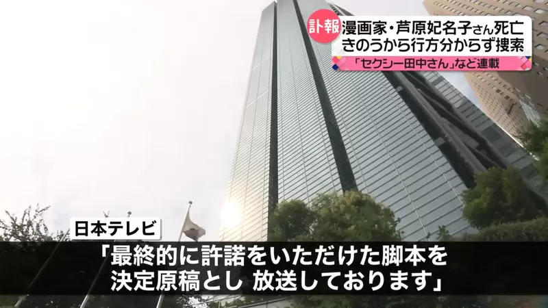 《漫画家芦原妃名子身亡》刚指控日剧改编问题不料随即传出噩耗粉丝不舍