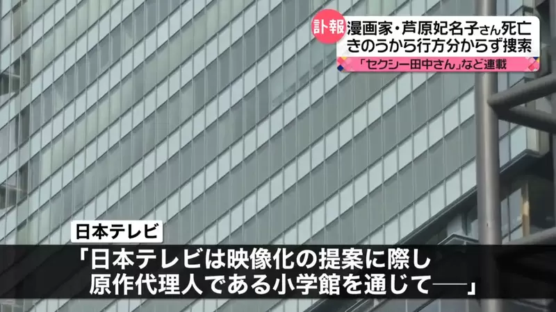 《漫画家芦原妃名子身亡》刚指控日剧改编问题不料随即传出噩耗粉丝不舍