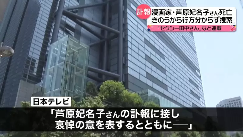 《漫画家芦原妃名子身亡》刚指控日剧改编问题不料随即传出噩耗粉丝不舍