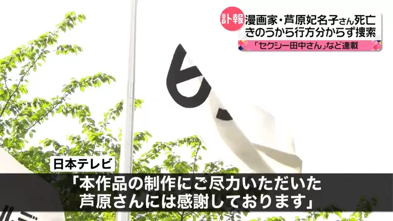 《漫画家芦原妃名子身亡》刚指控日剧改编问题不料随即传出噩耗粉丝不舍