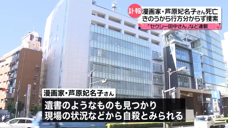 《漫画家芦原妃名子身亡》刚指控日剧改编问题不料随即传出噩耗粉丝不舍