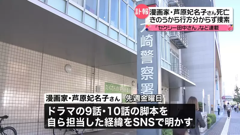 《漫画家芦原妃名子身亡》刚指控日剧改编问题不料随即传出噩耗粉丝不舍
