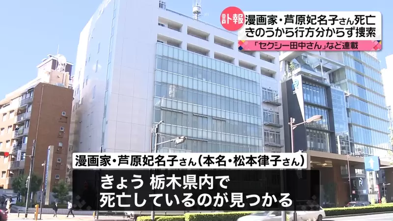 《漫画家芦原妃名子身亡》刚指控日剧改编问题不料随即传出噩耗粉丝不舍