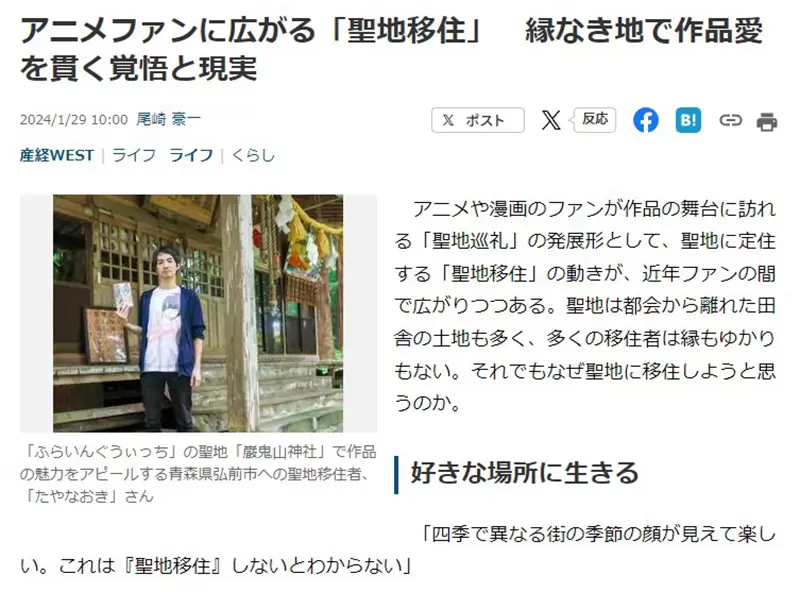 《搬到动漫圣地的宅宅》圣地巡礼的极致是「圣地移居」 当憧憬变成日常需要面对很多挑战