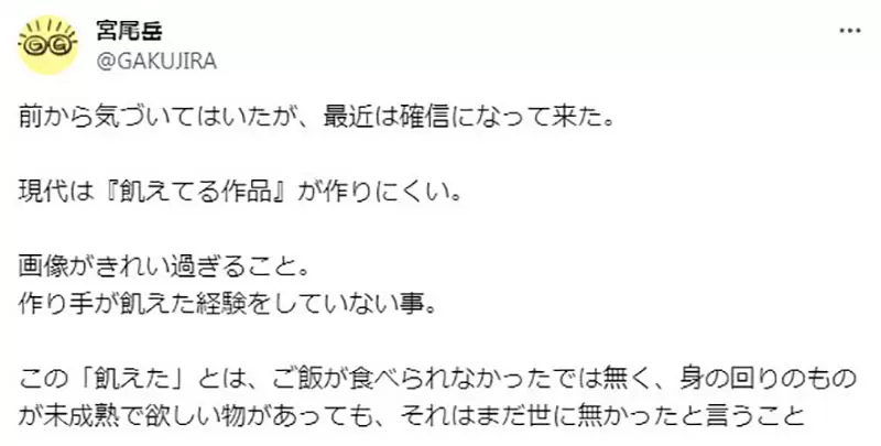 《漫画家宫尾岳论「饥饿感」》以前为了看一个节目会拼命现代创作者和观众都失去这种动力了？