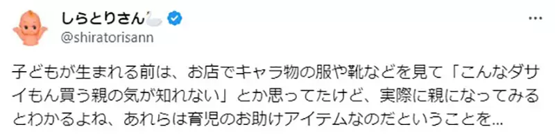 《看不起动漫餐具的人》生小孩之后180度大改观直呼这东西真的太神了