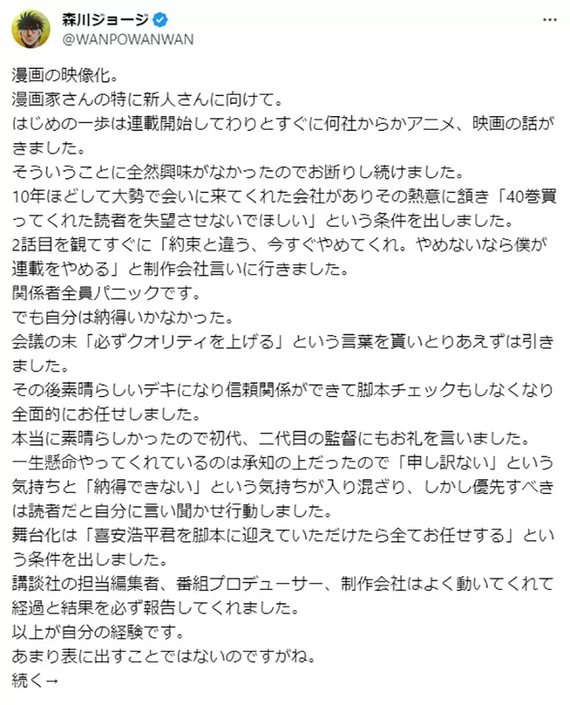 《SEXY田中小姐事件》第一神拳作者论漫画改编的难题当初曾经不满意动画品质喊停