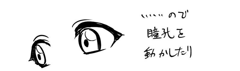 《动漫人物的眼神画法》瞳孔不在正中间很奇怪？有时候适度说谎是必要的