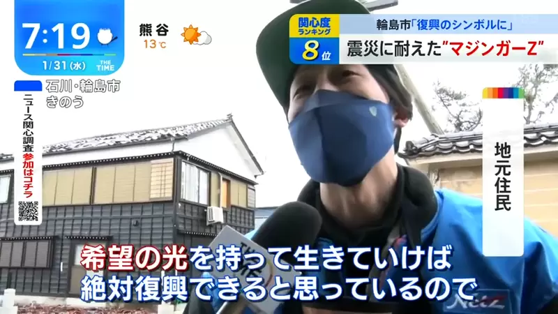 《无敌铁金刚是灾区重建的象征》永井豪纪念馆保住９成收藏品灾民将心灵寄托于它