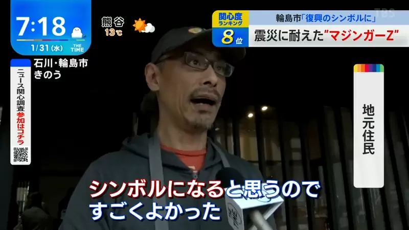 《无敌铁金刚是灾区重建的象征》永井豪纪念馆保住９成收藏品灾民将心灵寄托于它