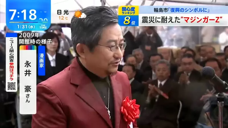《无敌铁金刚是灾区重建的象征》永井豪纪念馆保住９成收藏品灾民将心灵寄托于它