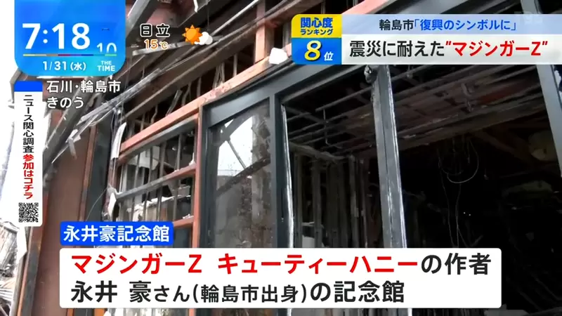 《无敌铁金刚是灾区重建的象征》永井豪纪念馆保住９成收藏品灾民将心灵寄托于它