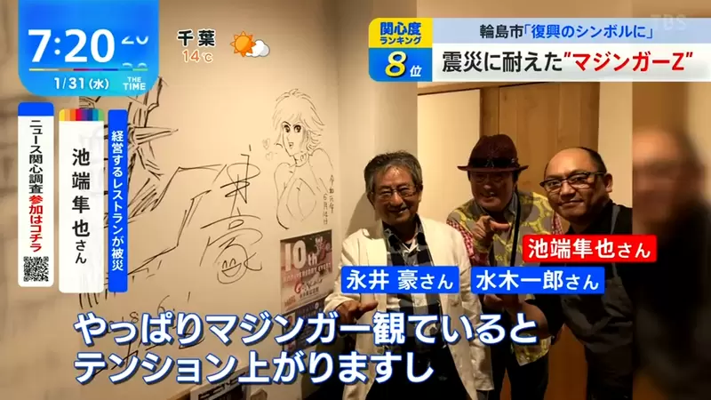 《无敌铁金刚是灾区重建的象征》永井豪纪念馆保住９成收藏品灾民将心灵寄托于它