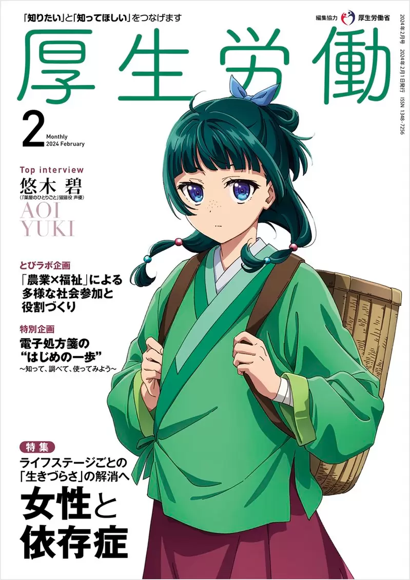 《药师少女成为政策代言人》日本政府推广电子处方笺找她宣传用药安全准没错