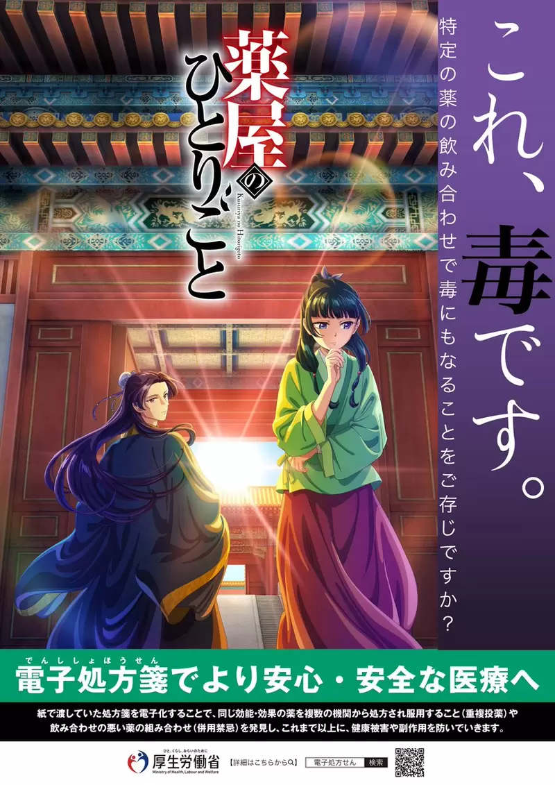 《药师少女成为政策代言人》日本政府推广电子处方笺找她宣传用药安全准没错