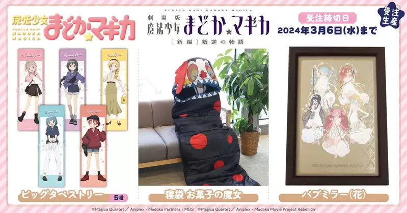 魔法少女小圆周边《零食的魔女睡袋》这种造型怎么可能睡得下去啦QQ
