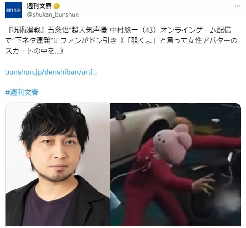 《八卦杂志：五条悟的声优中村悠一开黄腔》资深粉丝听到都笑了吐槽记者等他不开黄腔再报好不好？