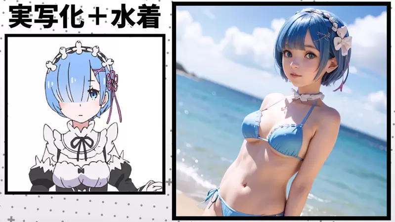 让AI表现出《Re:从零开始的异世界生活》的感觉，来看看女性角色们写实化的样子吧