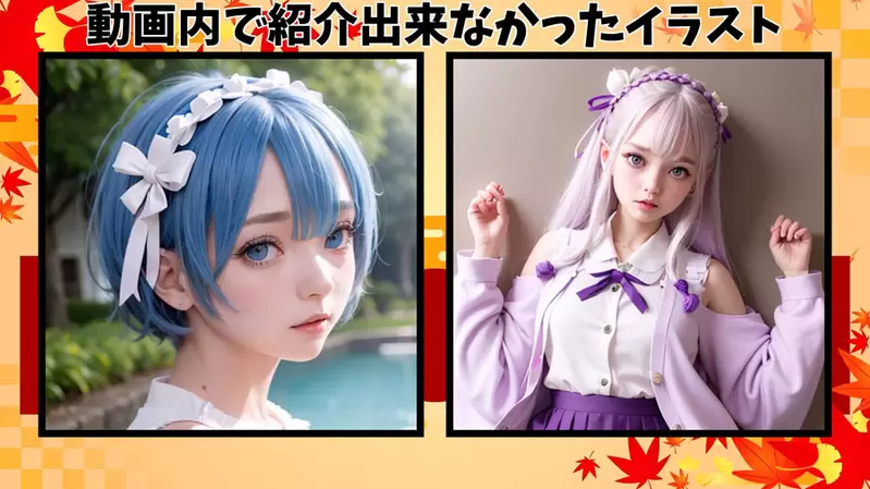 让AI表现出《Re:从零开始的异世界生活》的感觉，来看看女性角色们写实化的样子吧