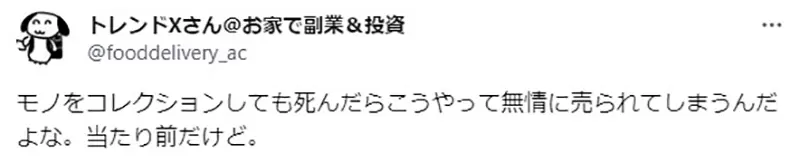 《二手商品店惊见珍贵动漫收藏》前主人去世被家人贱卖？所有宅宅将来都要面对这种事