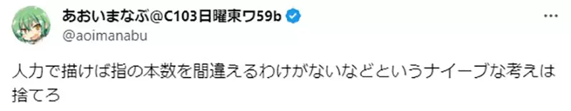《手指头画成６根》画师被质疑用了生成式ＡＩ？人类其实也很常犯这种失误？