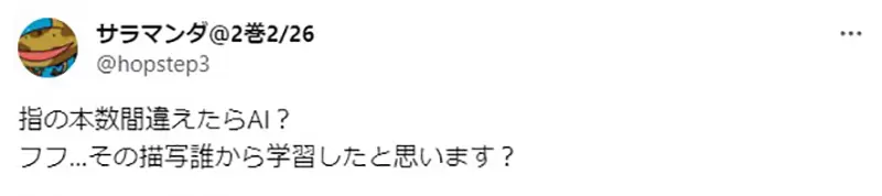 《手指头画成６根》画师被质疑用了生成式ＡＩ？人类其实也很常犯这种失误？