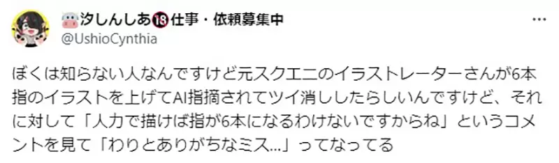 《手指头画成６根》画师被质疑用了生成式ＡＩ？人类其实也很常犯这种失误？