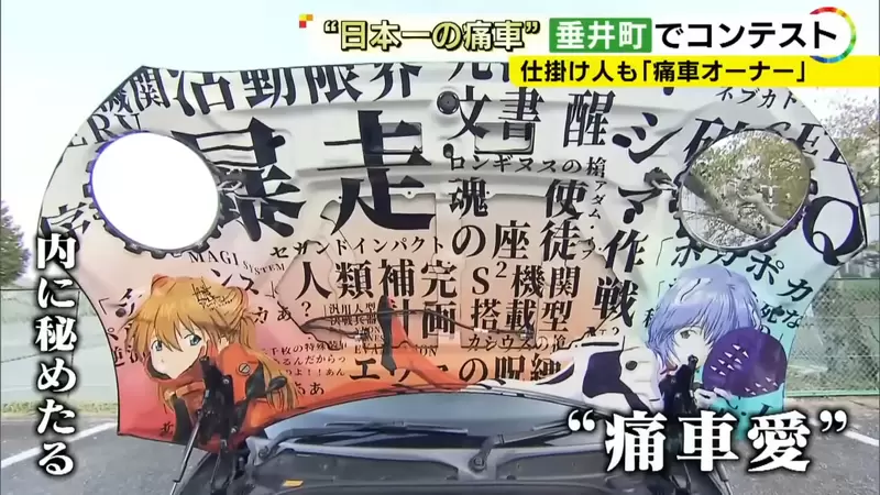 《隐藏式痛车》担心开痛车出门太过招摇吗？在引擎室玩花样就可以自己欣赏了